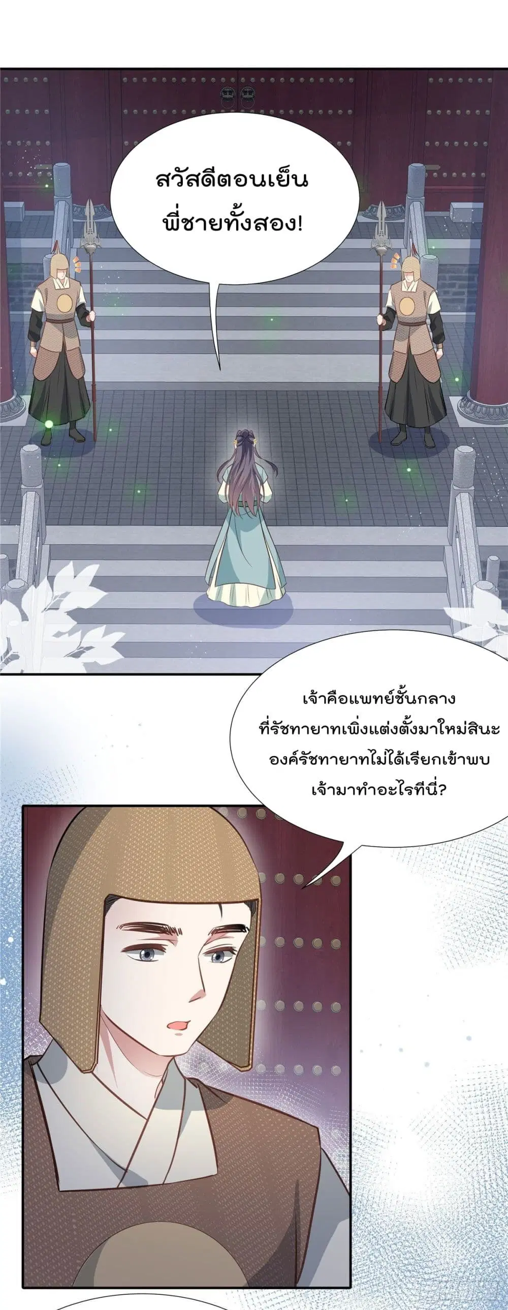 Stunning female doctor, Prince you just follow me ตอนที่ 13 หน้า 3
