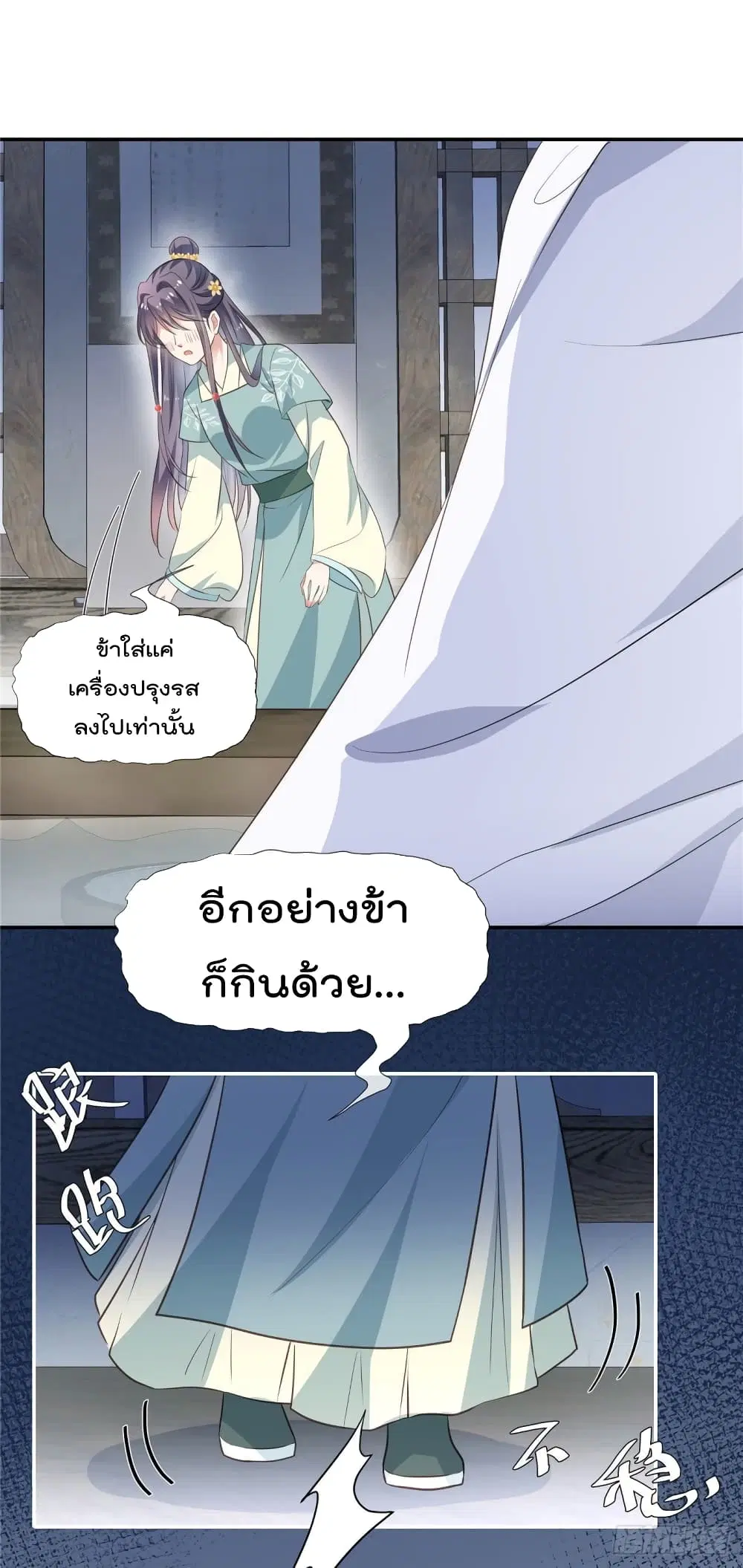 Stunning female doctor, Prince you just follow me ตอนที่ 15 หน้า 2