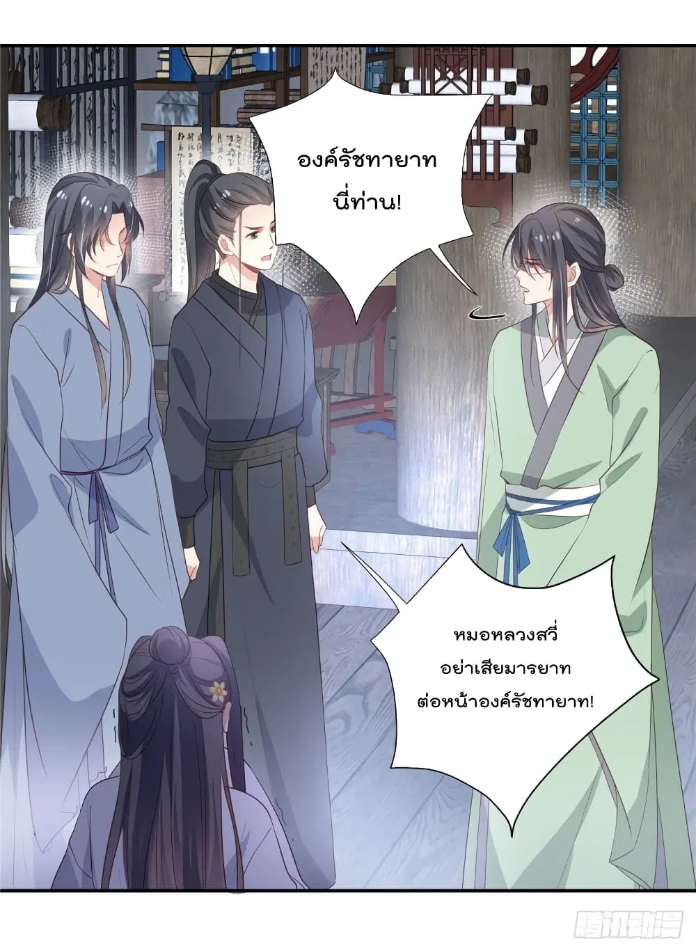 Stunning female doctor, Prince you just follow me ตอนที่ 16 หน้า 2