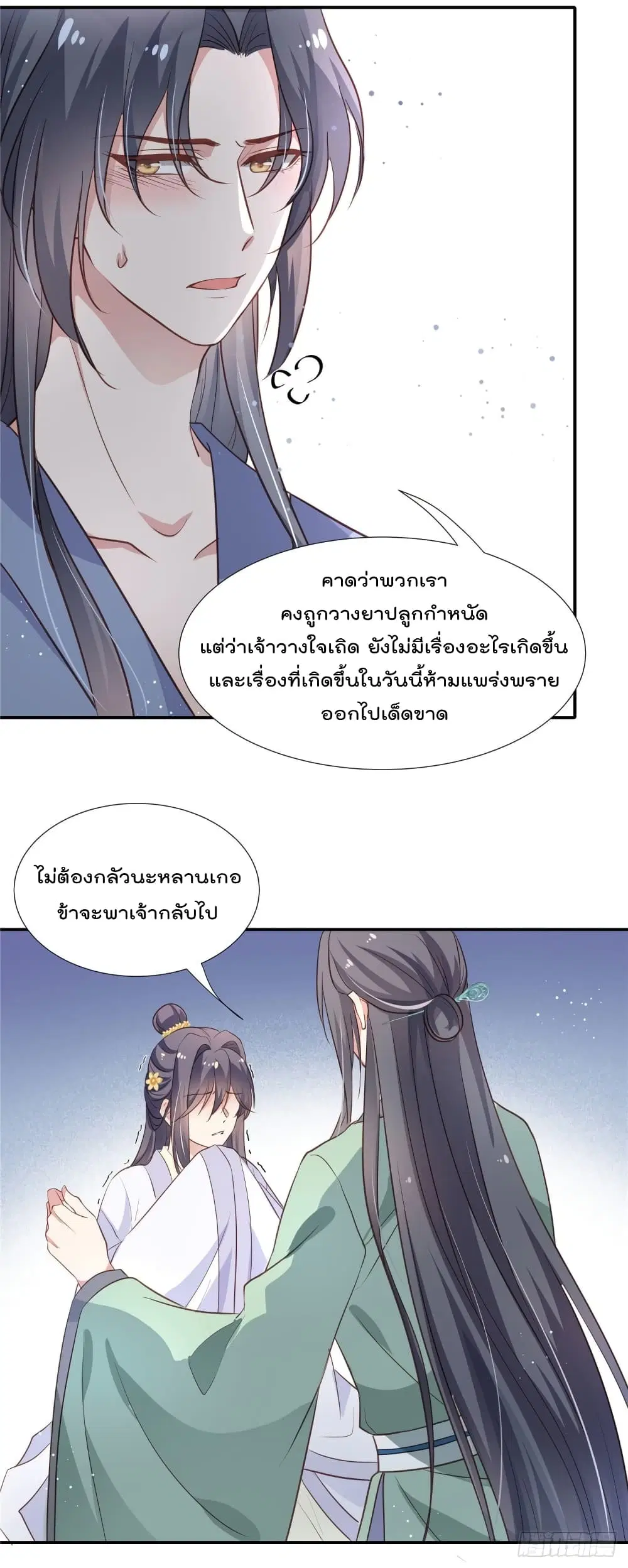 Stunning female doctor, Prince you just follow me ตอนที่ 16 หน้า 3
