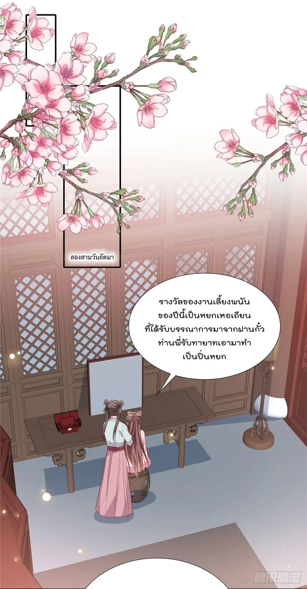 Stunning female doctor, Prince you just follow me ตอนที่ 18 หน้า 2