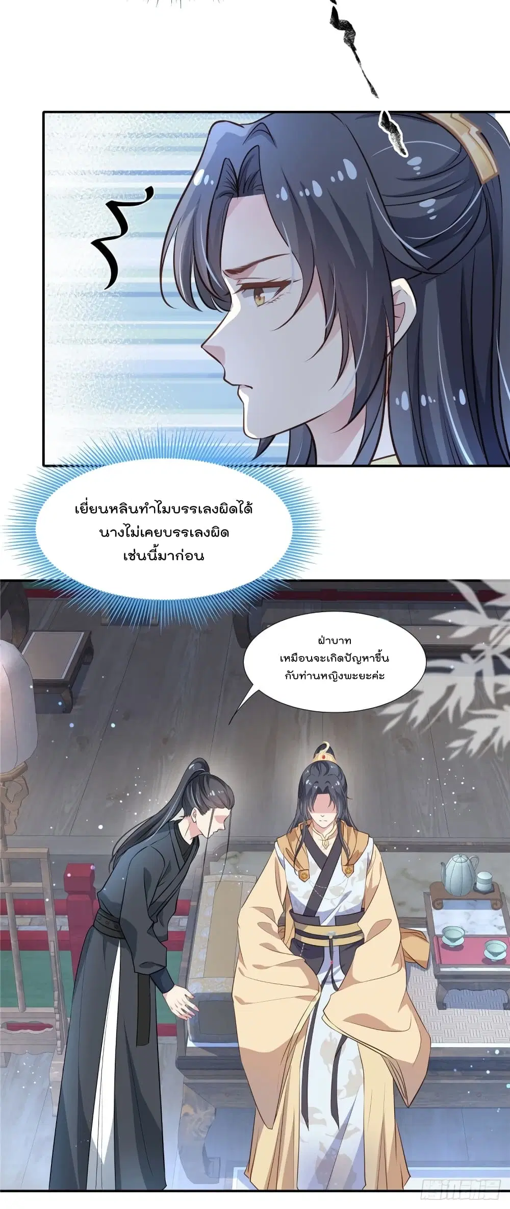 Stunning female doctor, Prince you just follow me ตอนที่ 19 หน้า 3