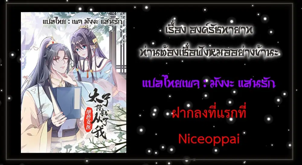 Stunning female doctor, Prince you just follow me ตอนที่ 2 หน้า 2