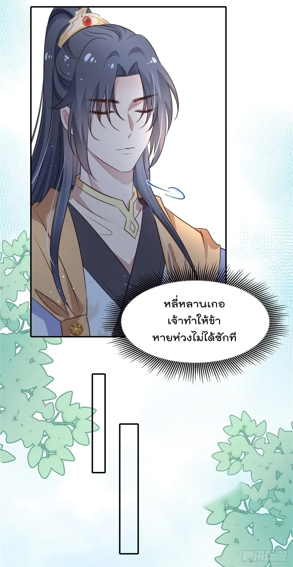 Stunning female doctor, Prince you just follow me ตอนที่ 21 หน้า 3