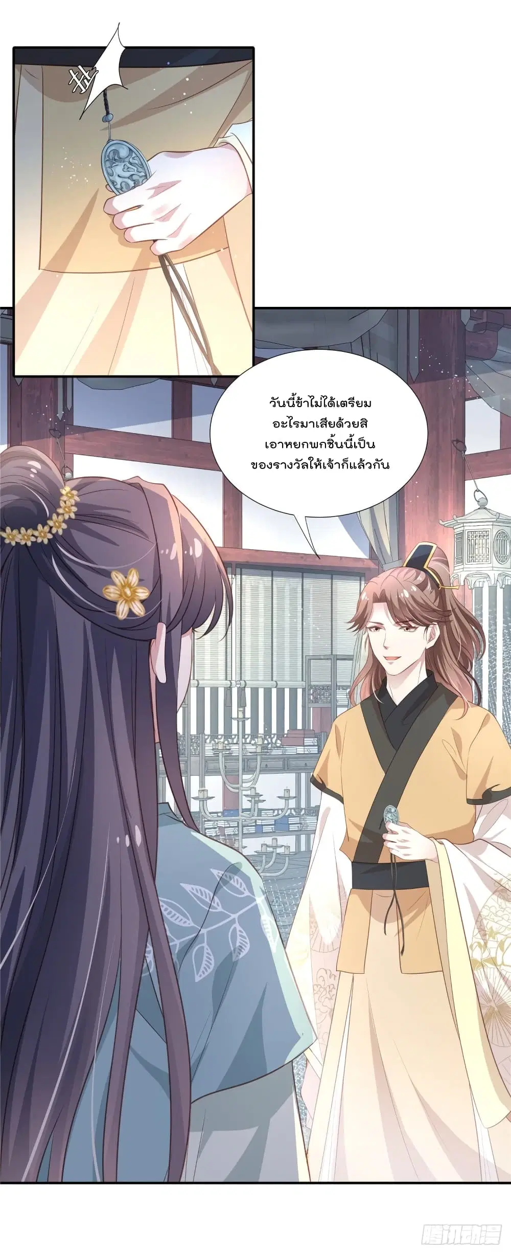 Stunning female doctor, Prince you just follow me ตอนที่ 23 หน้า 2
