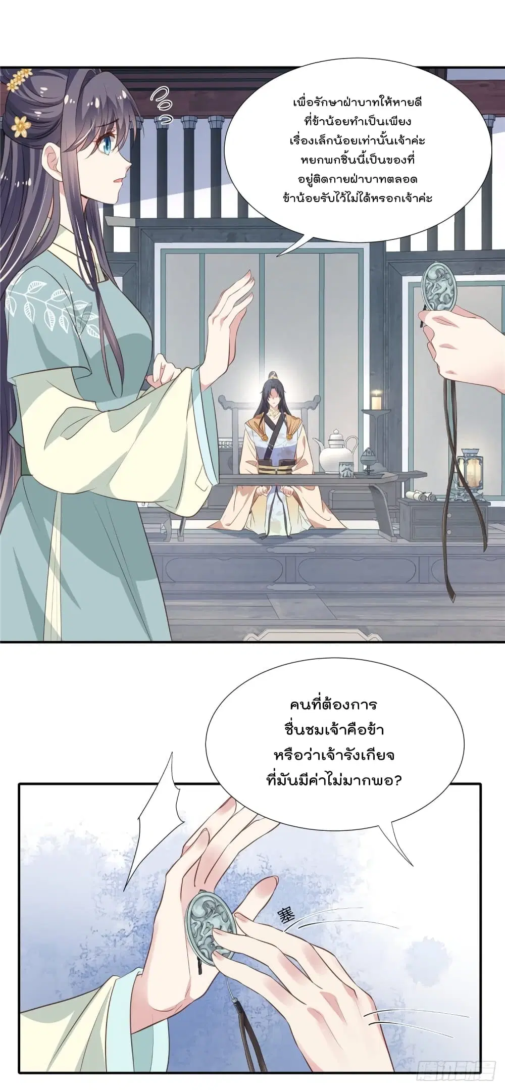 Stunning female doctor, Prince you just follow me ตอนที่ 23 หน้า 3