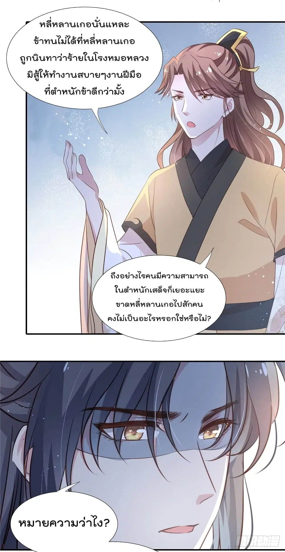 Stunning female doctor, Prince you just follow me ตอนที่ 26 หน้า 3