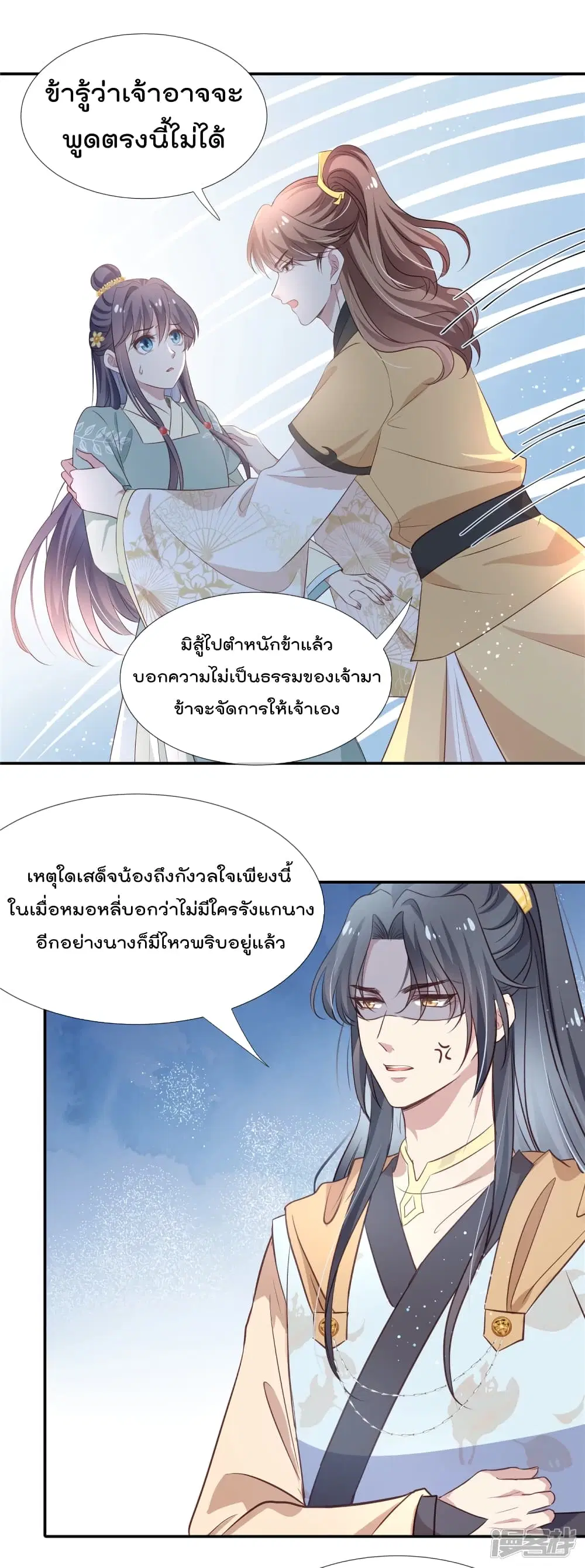 Stunning female doctor, Prince you just follow me ตอนที่ 27 หน้า 2