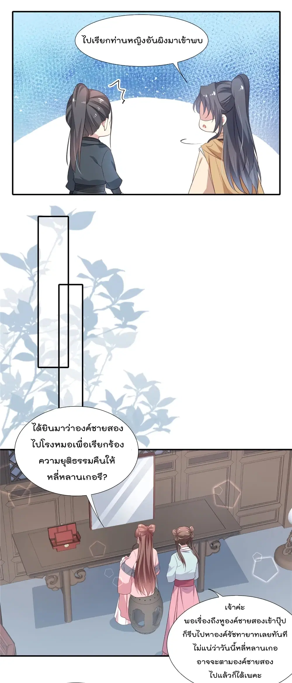 Stunning female doctor, Prince you just follow me ตอนที่ 28 หน้า 2