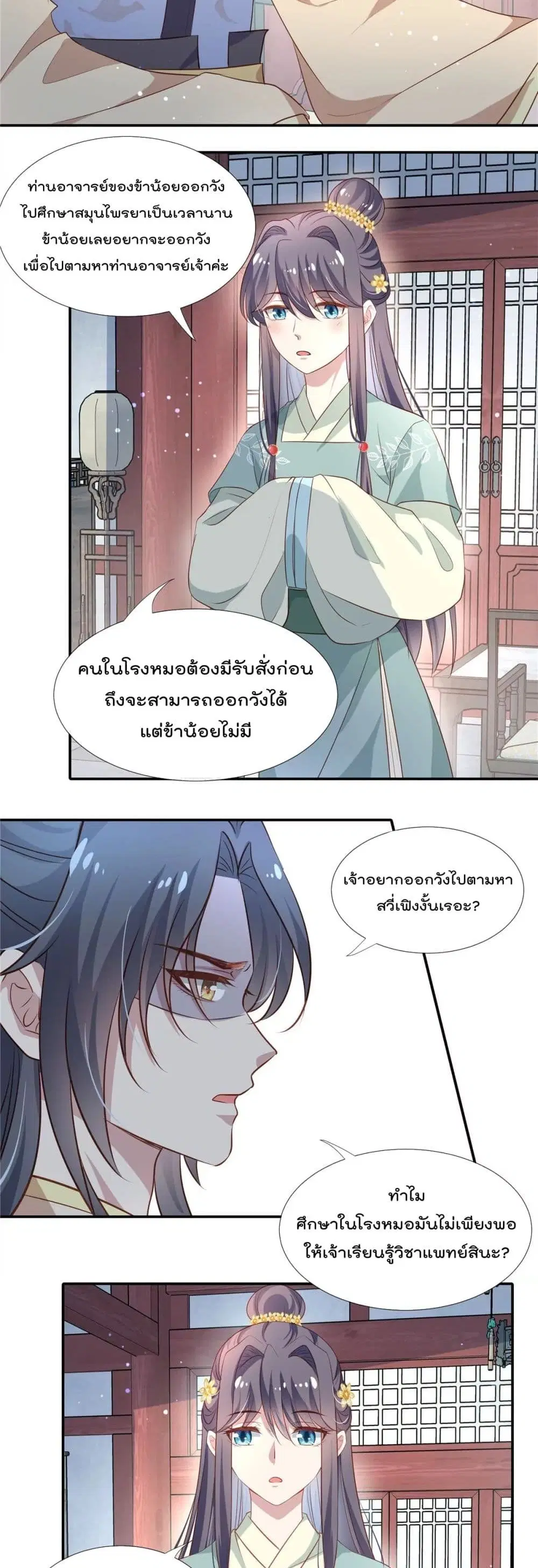 Stunning female doctor, Prince you just follow me ตอนที่ 29 หน้า 3