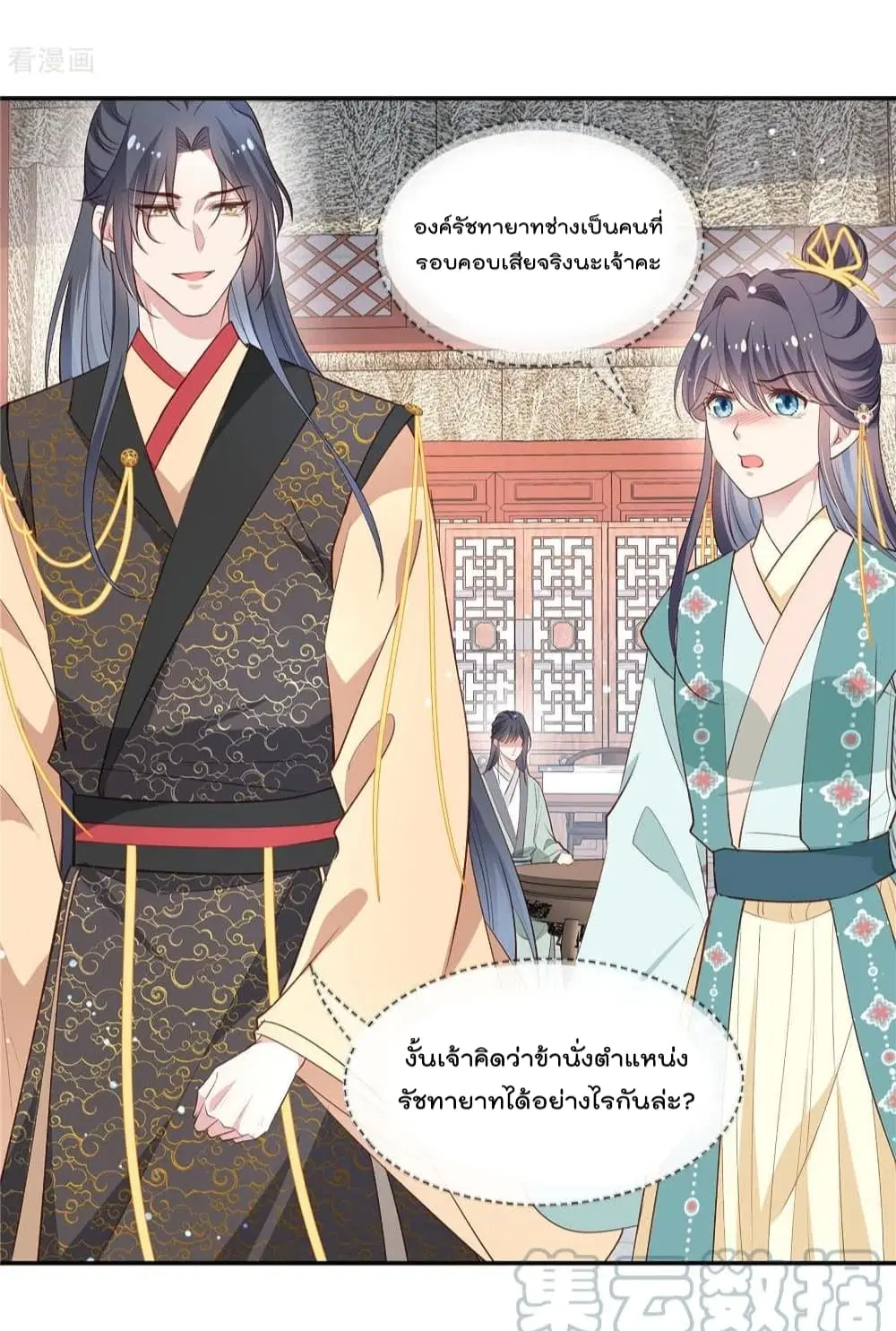 Stunning female doctor, Prince you just follow me ตอนที่ 46 หน้า 3