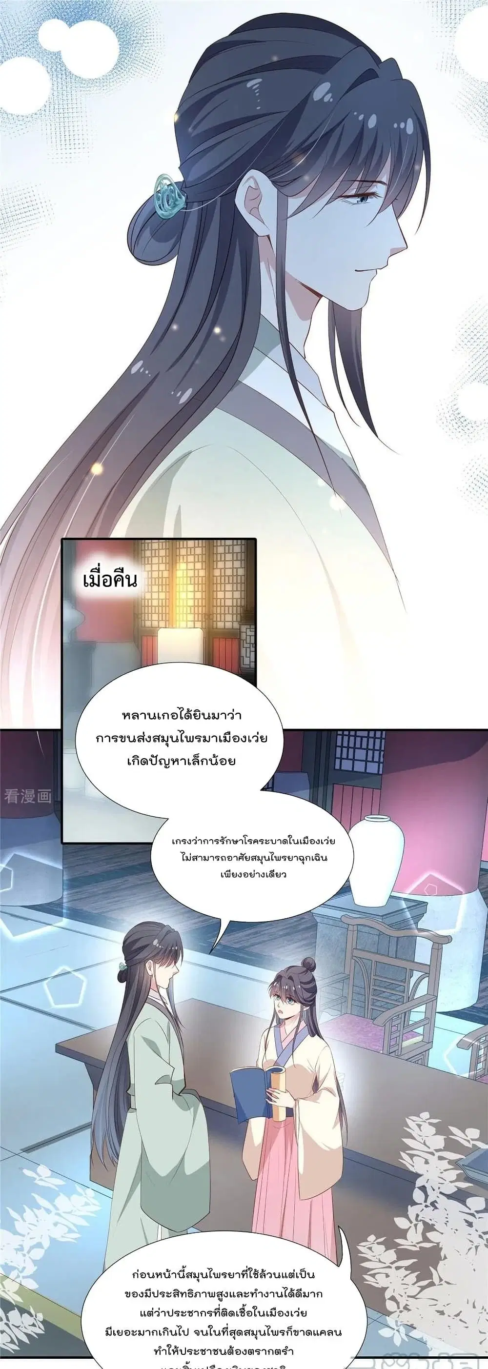 Stunning female doctor, Prince you just follow me ตอนที่ 47 หน้า 2