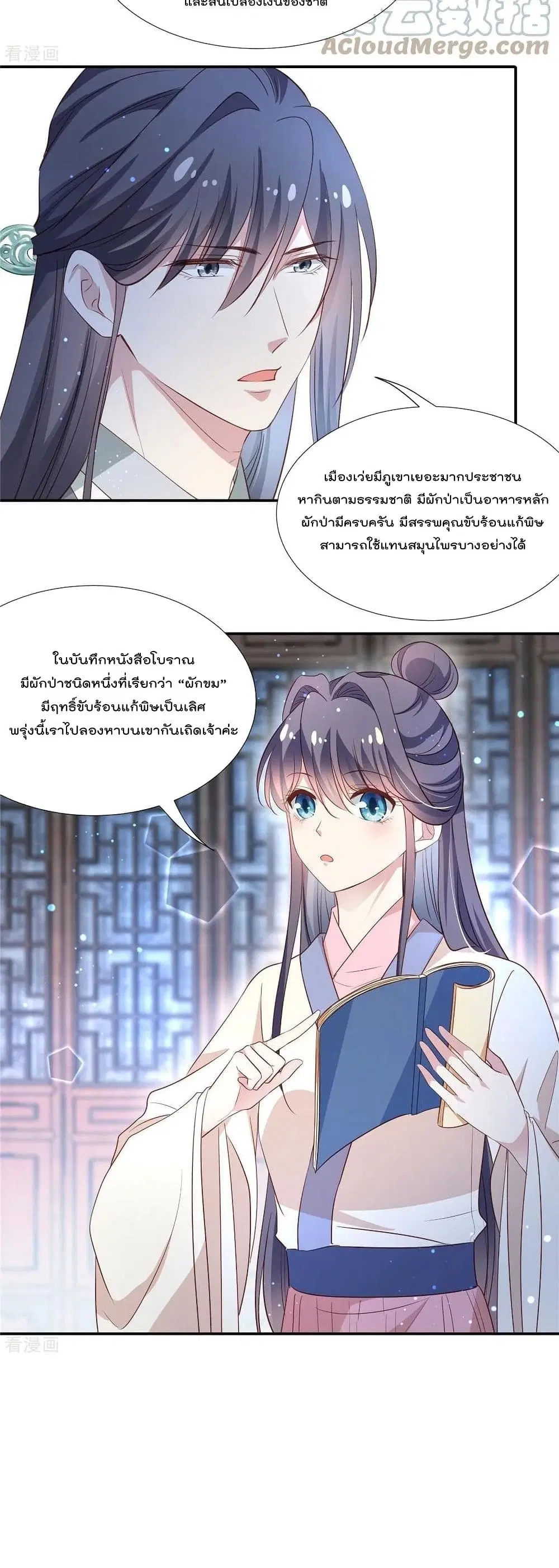 Stunning female doctor, Prince you just follow me ตอนที่ 47 หน้า 3