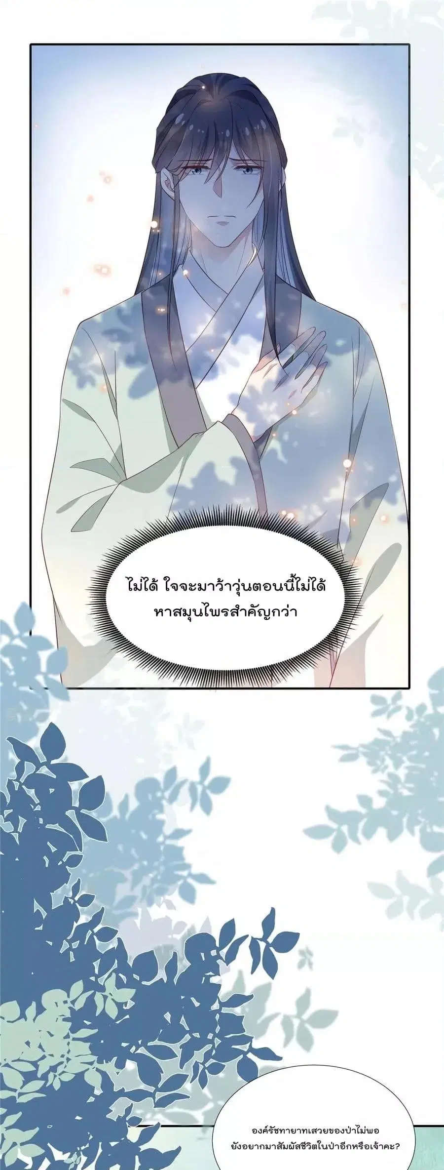 Stunning female doctor, Prince you just follow me ตอนที่ 48 หน้า 2