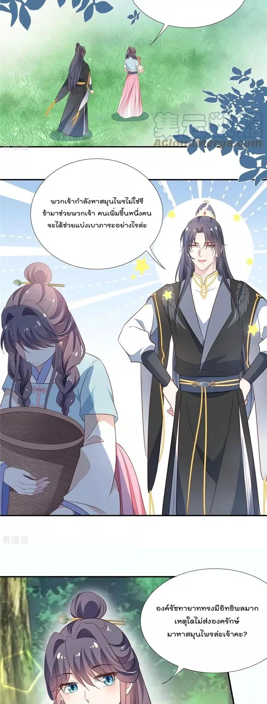 Stunning female doctor, Prince you just follow me ตอนที่ 48 หน้า 3