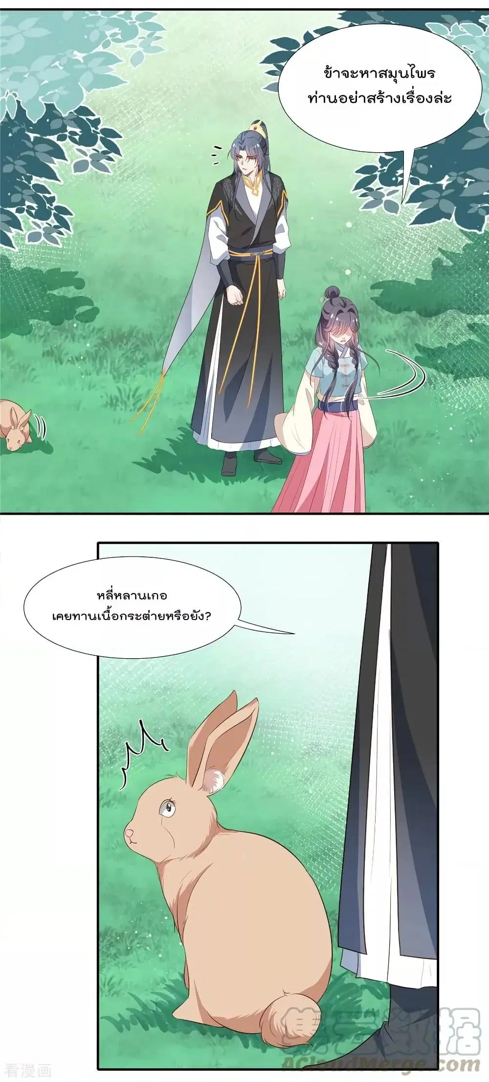 Stunning female doctor, Prince you just follow me ตอนที่ 49 หน้า 3
