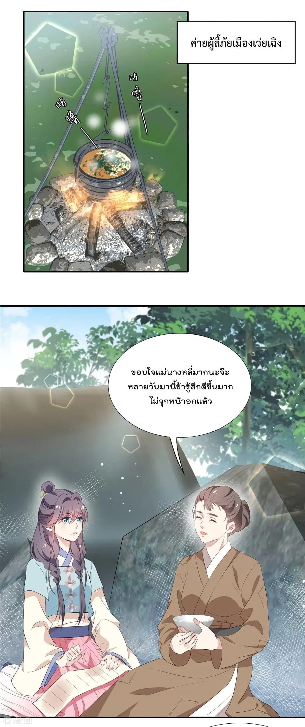 Stunning female doctor, Prince you just follow me ตอนที่ 50 หน้า 2
