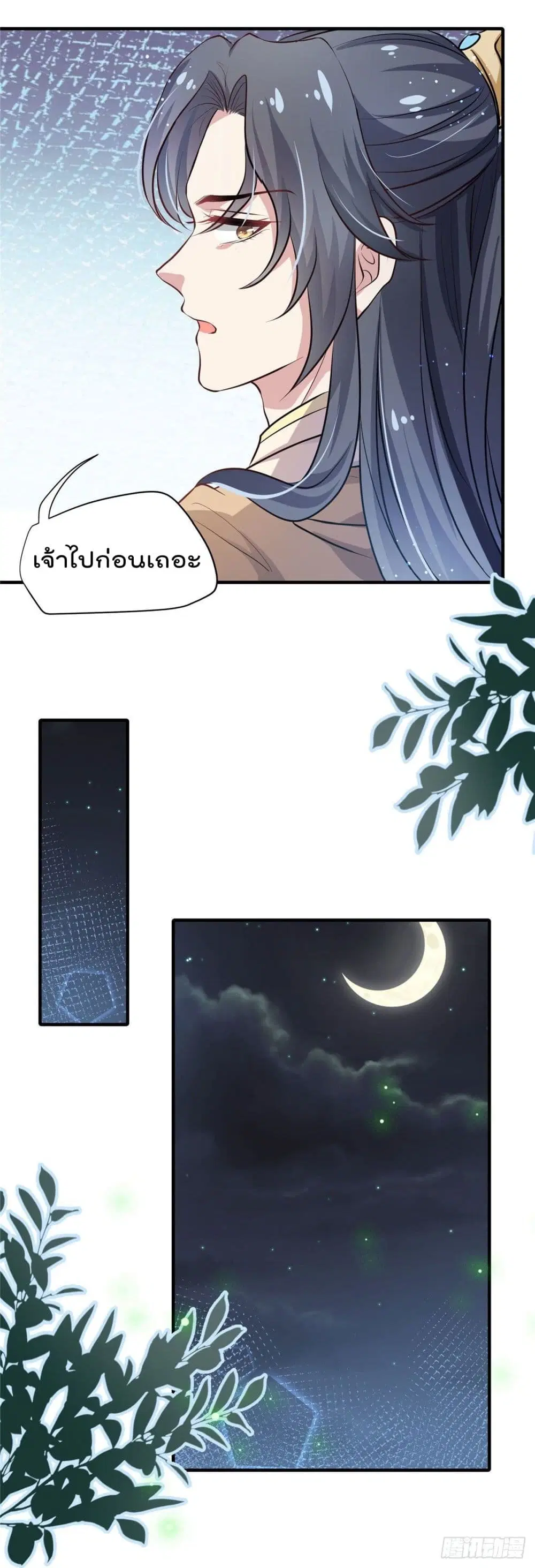 Stunning female doctor, Prince you just follow me ตอนที่ 6 หน้า 3