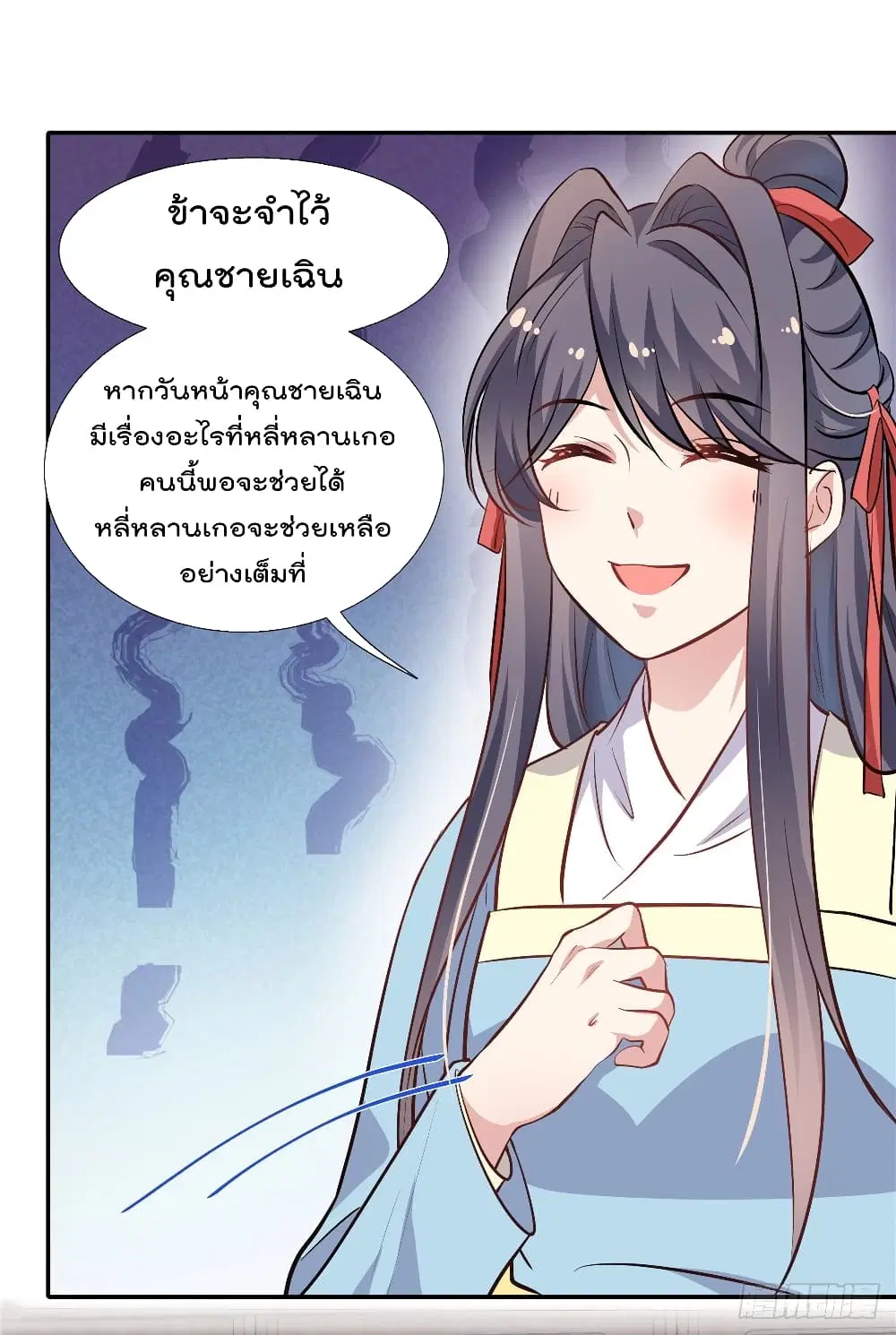 Stunning female doctor, Prince you just follow me ตอนที่ 8 หน้า 2