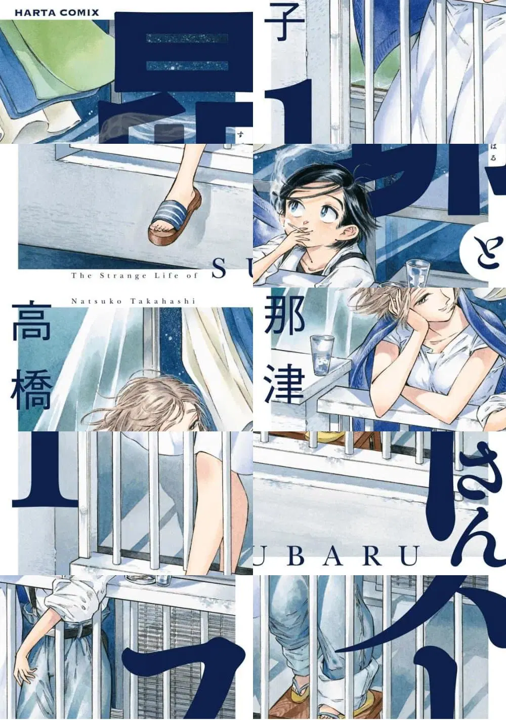 Subaru to Suu-san ตอนที่ 1 หน้า 1
