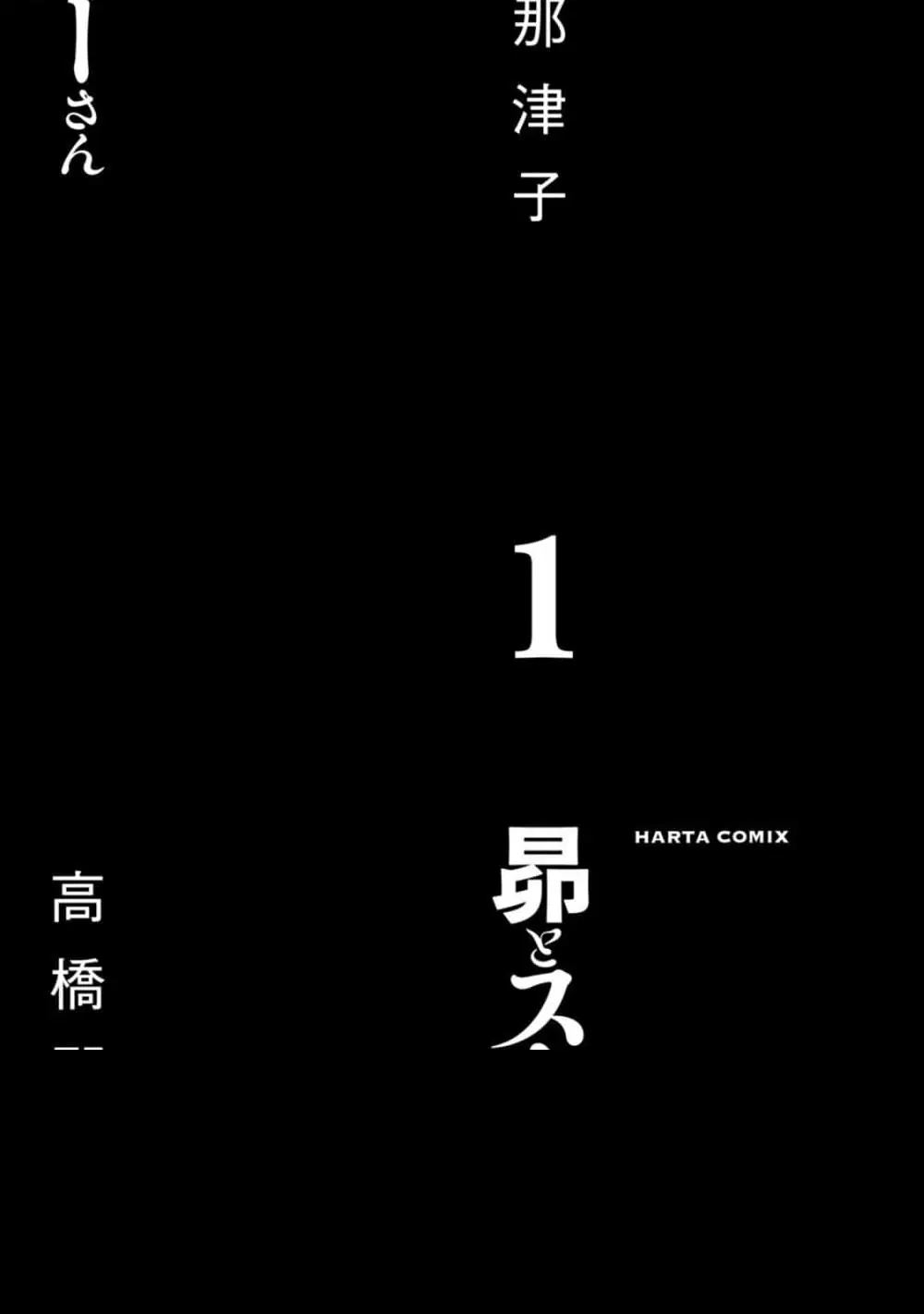 Subaru to Suu-san ตอนที่ 1 หน้า 2