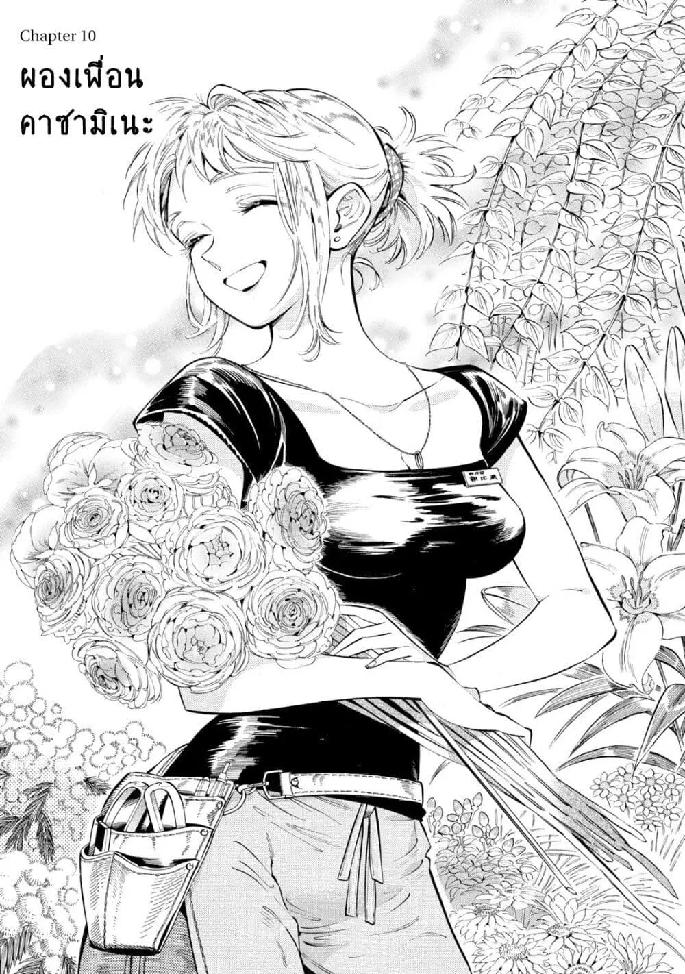 Subaru to Suu-san ตอนที่ 10 หน้า 1