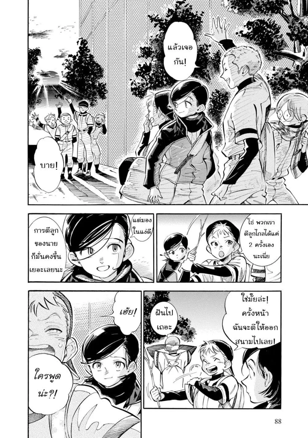 Subaru to Suu-san ตอนที่ 10 หน้า 2