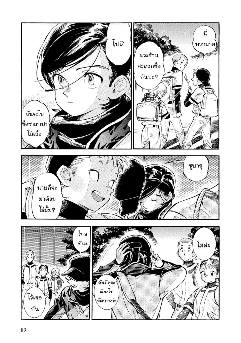 Subaru to Suu-san ตอนที่ 10 หน้า 3