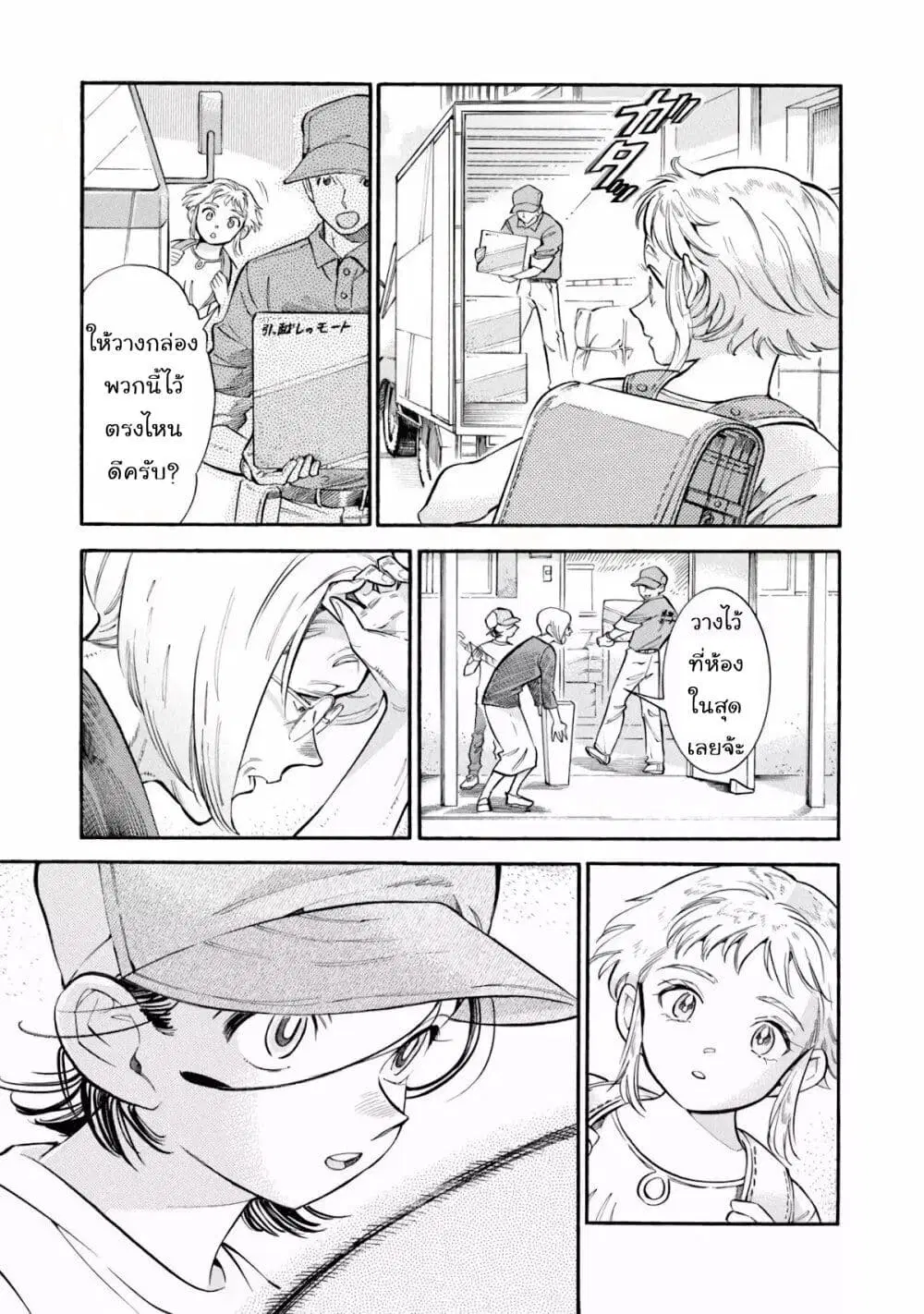 Subaru to Suu-san ตอนที่ 11 หน้า 1