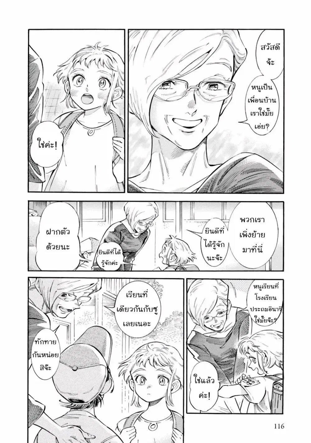 Subaru to Suu-san ตอนที่ 11 หน้า 2