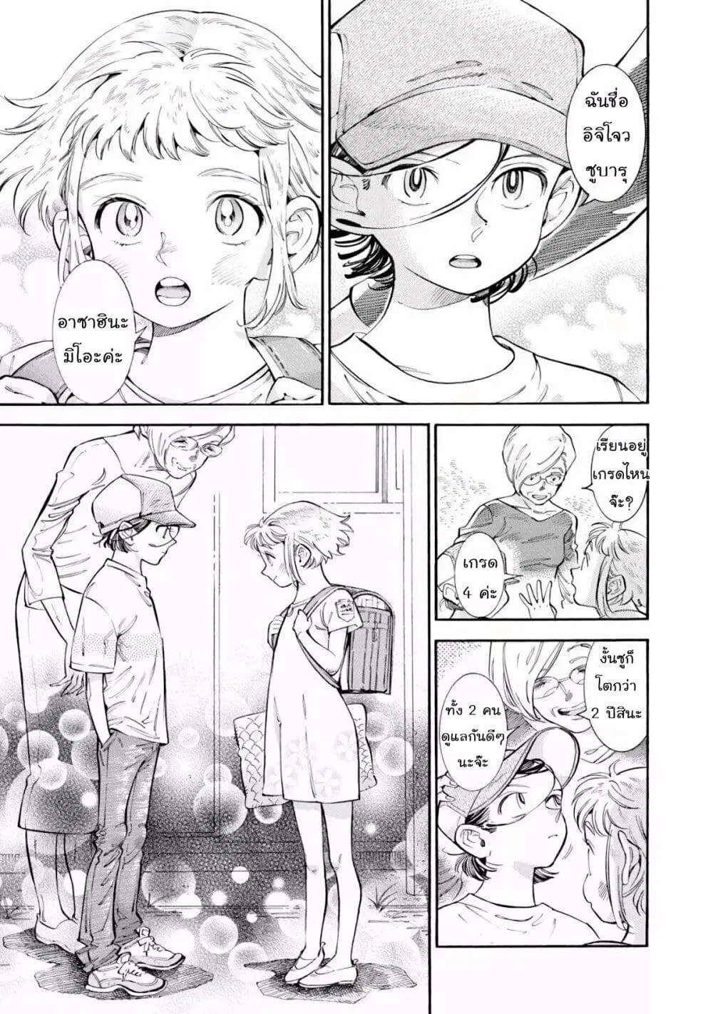 Subaru to Suu-san ตอนที่ 11 หน้า 3