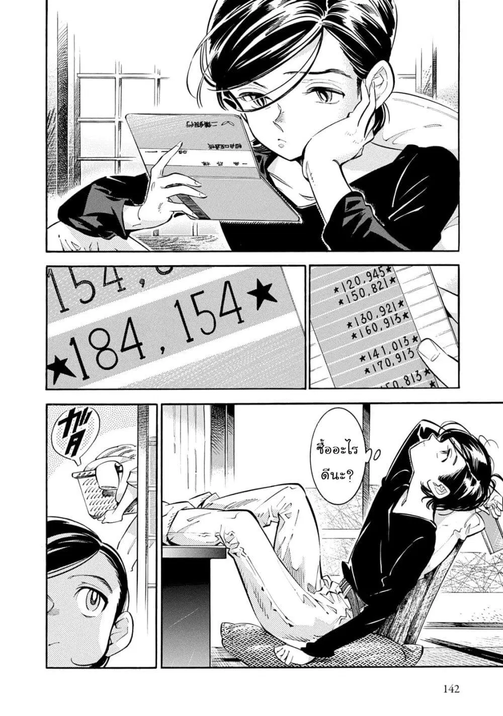 Subaru to Suu-san ตอนที่ 12 หน้า 2