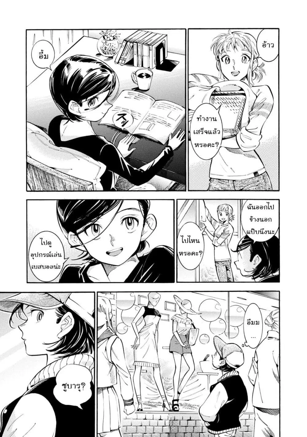 Subaru to Suu-san ตอนที่ 12 หน้า 3