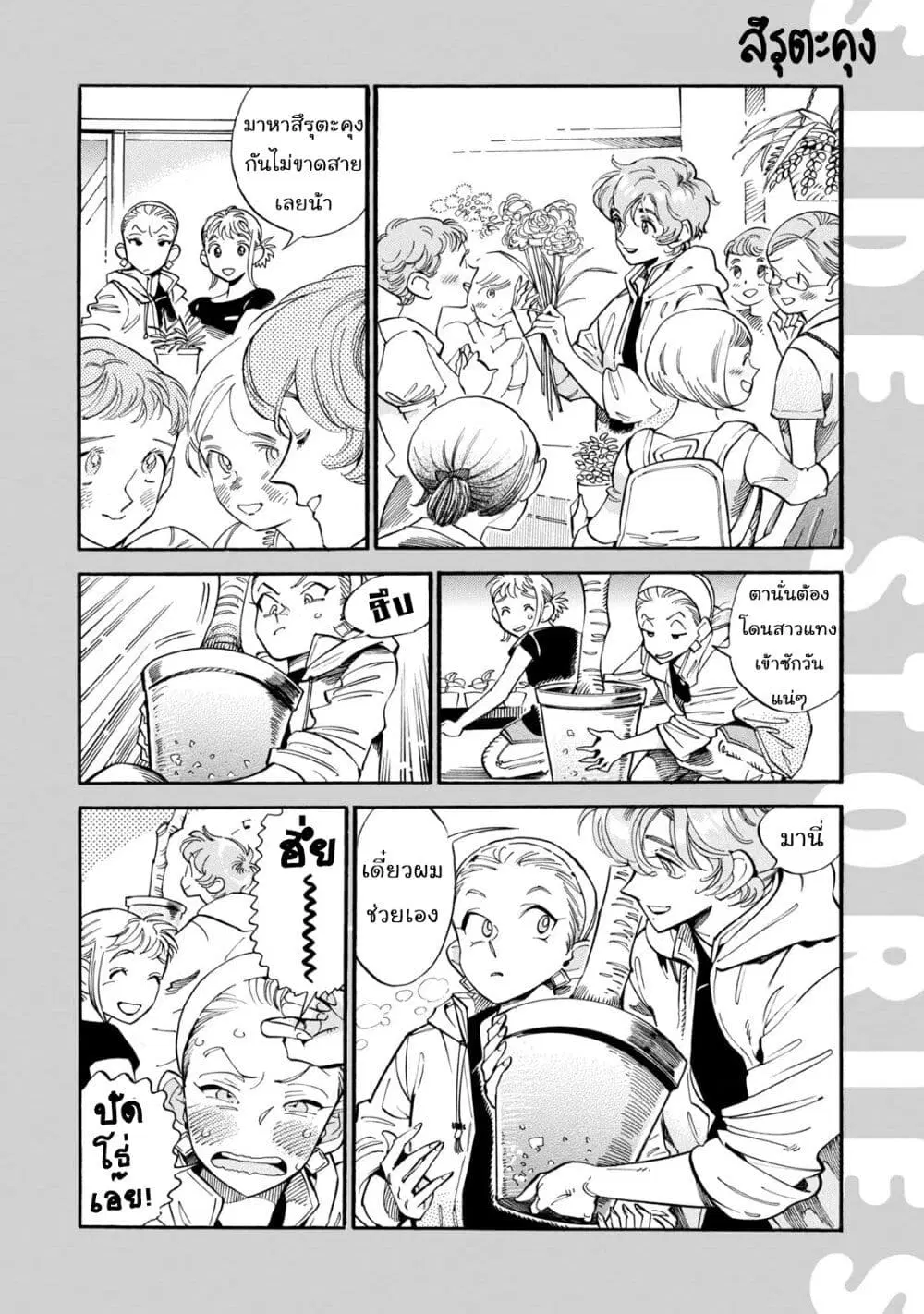 Subaru to Suu-san ตอนที่ 12.5 หน้า 2