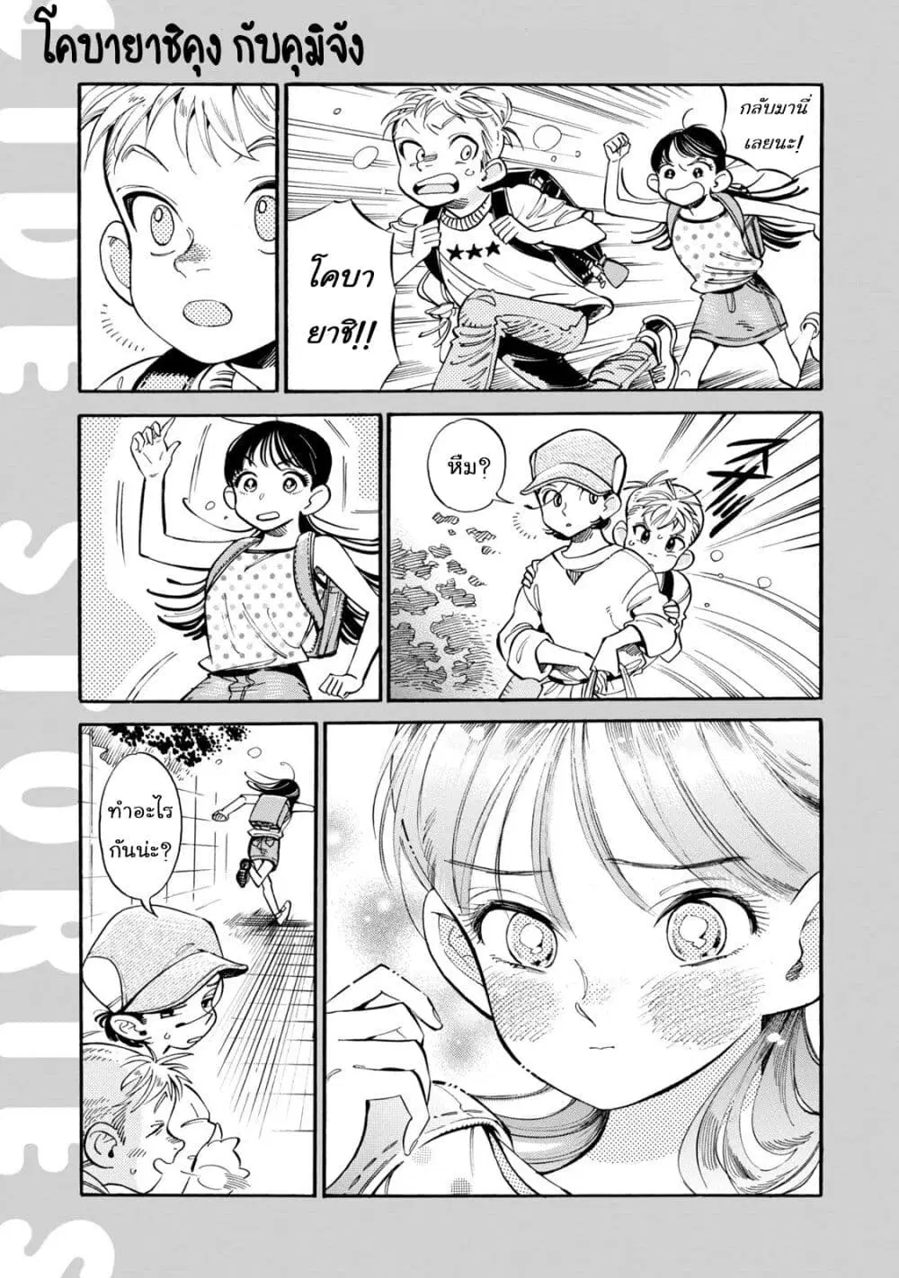 Subaru to Suu-san ตอนที่ 12.5 หน้า 3