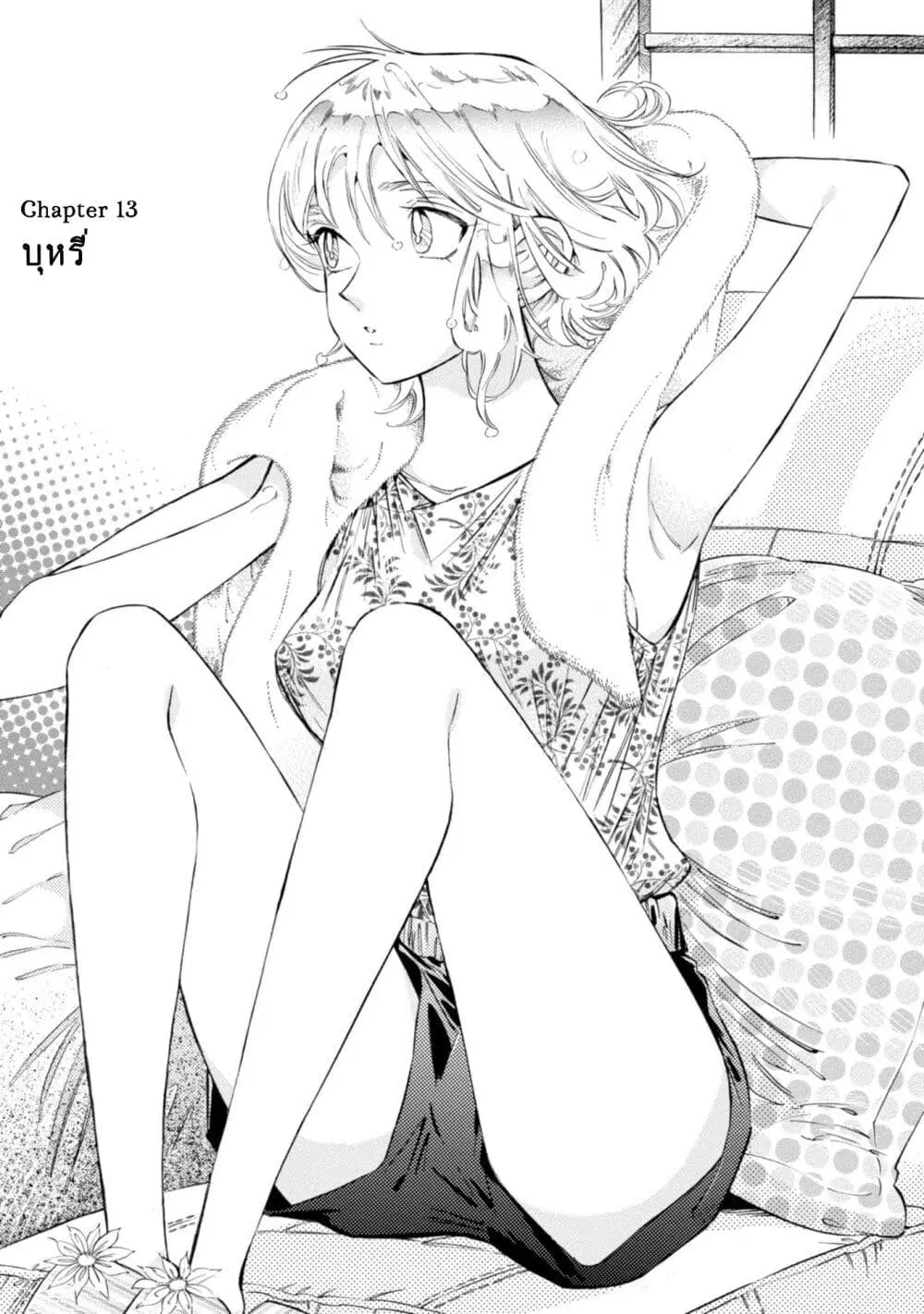 Subaru to Suu-san ตอนที่ 13 หน้า 1