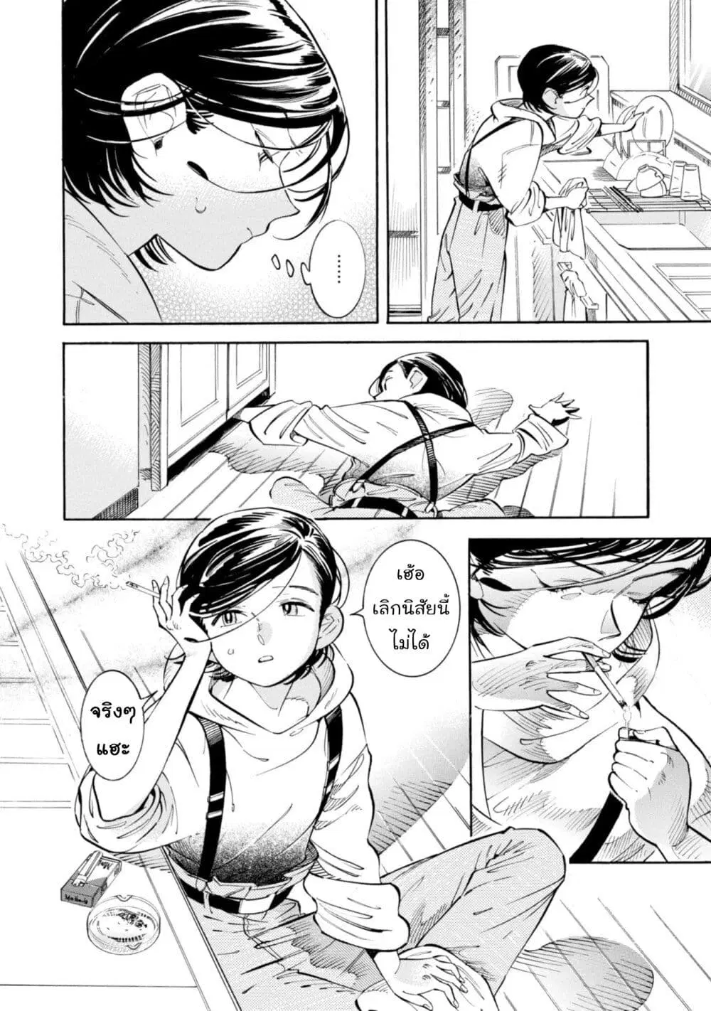 Subaru to Suu-san ตอนที่ 13 หน้า 2