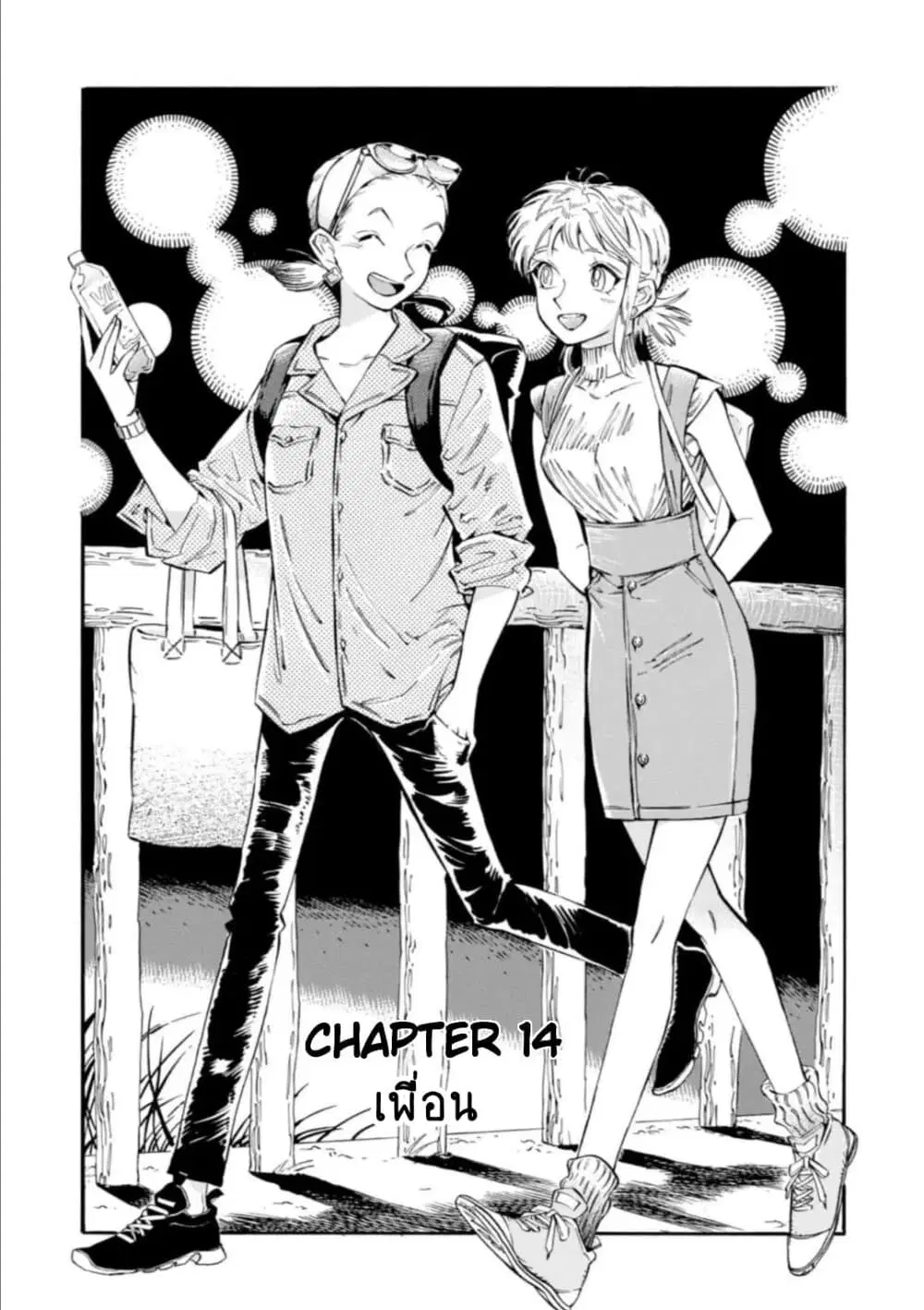 Subaru to Suu-san ตอนที่ 14 หน้า 1