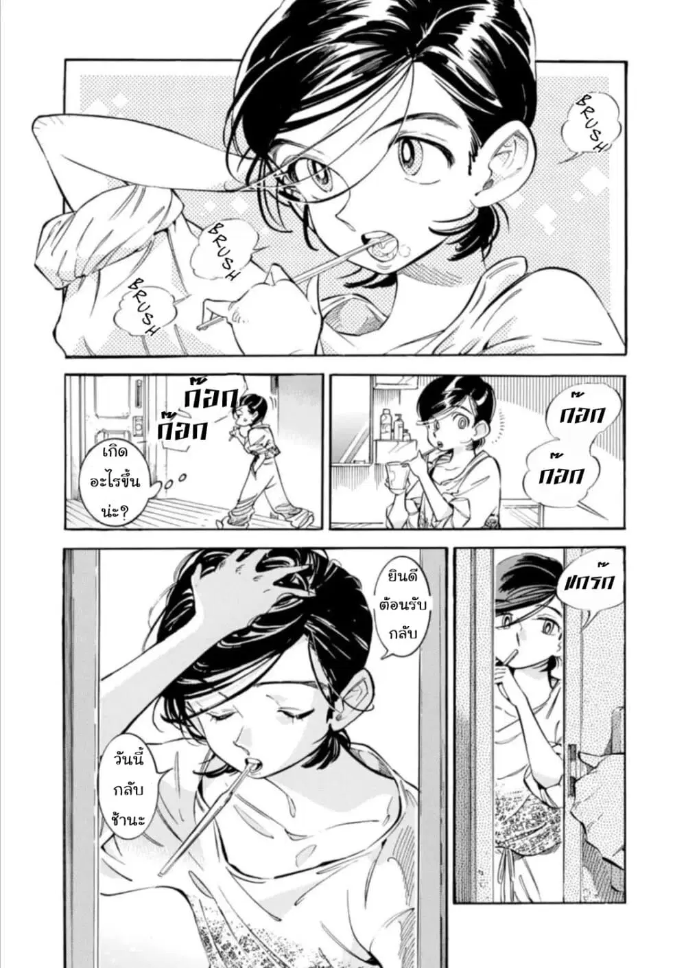 Subaru to Suu-san ตอนที่ 14 หน้า 2