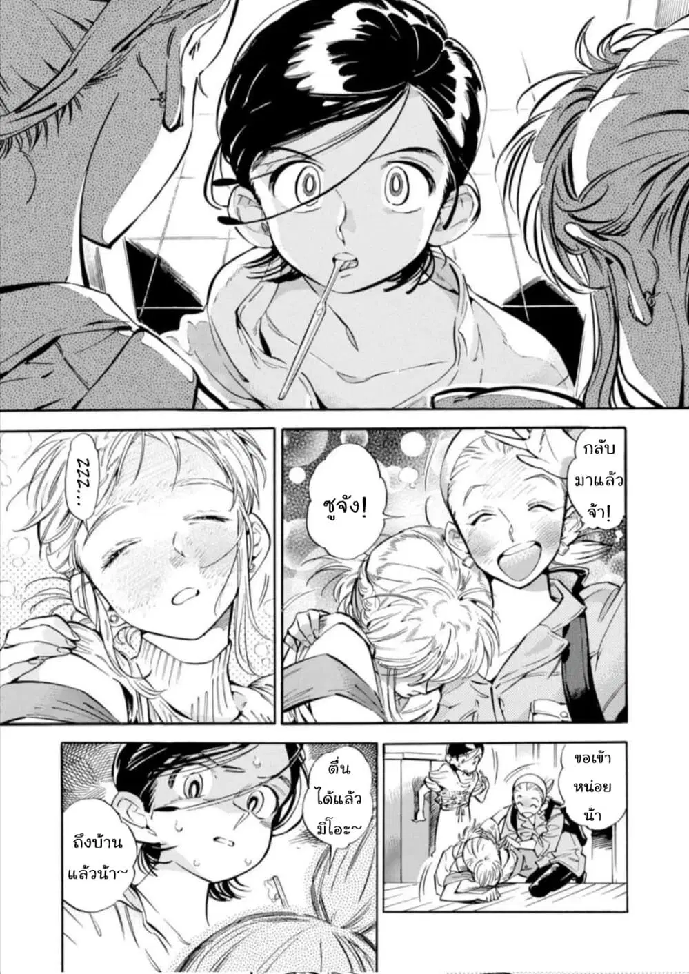 Subaru to Suu-san ตอนที่ 14 หน้า 3