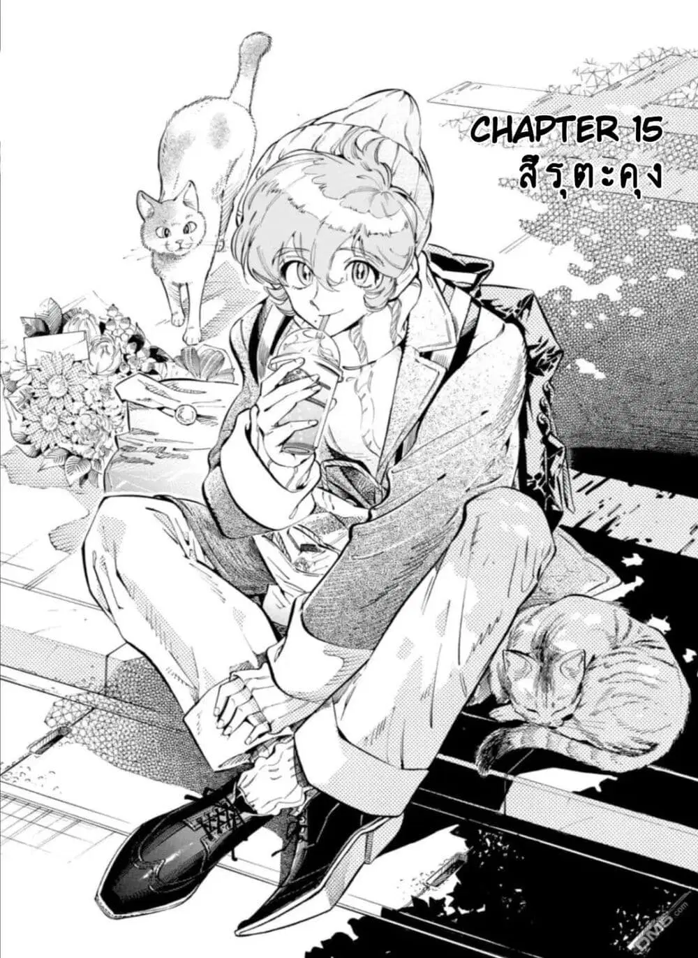Subaru to Suu-san ตอนที่ 15 หน้า 1