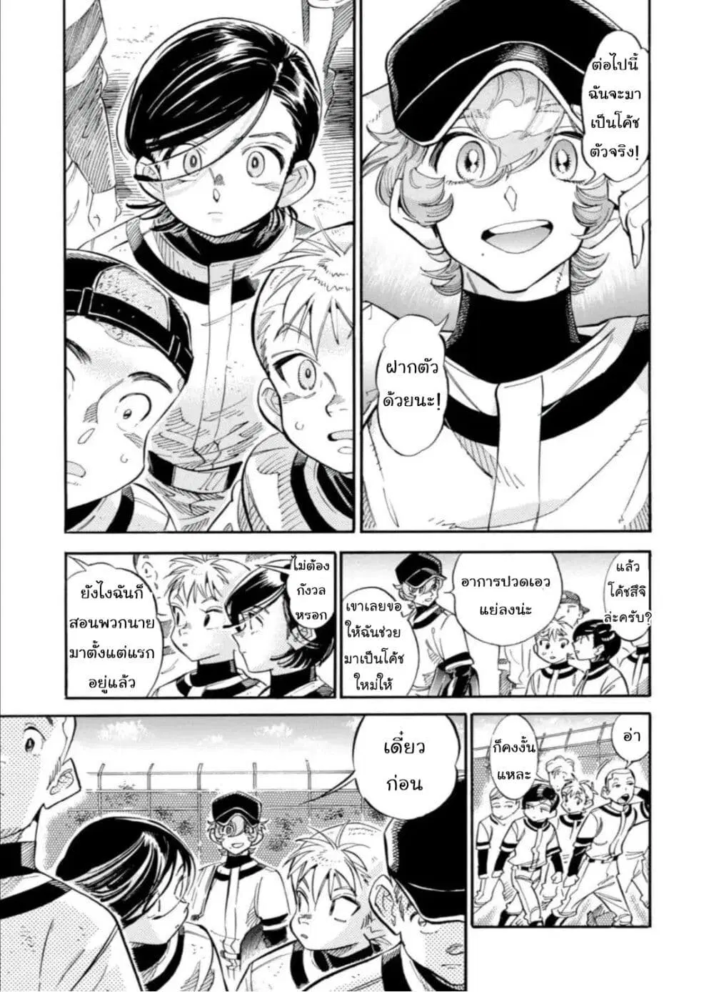 Subaru to Suu-san ตอนที่ 15 หน้า 3
