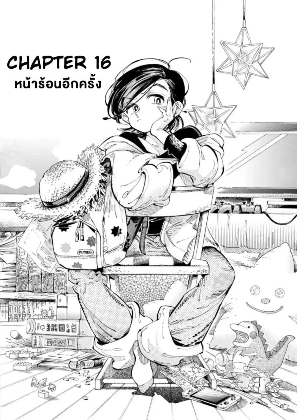 Subaru to Suu-san ตอนที่ 16 หน้า 1