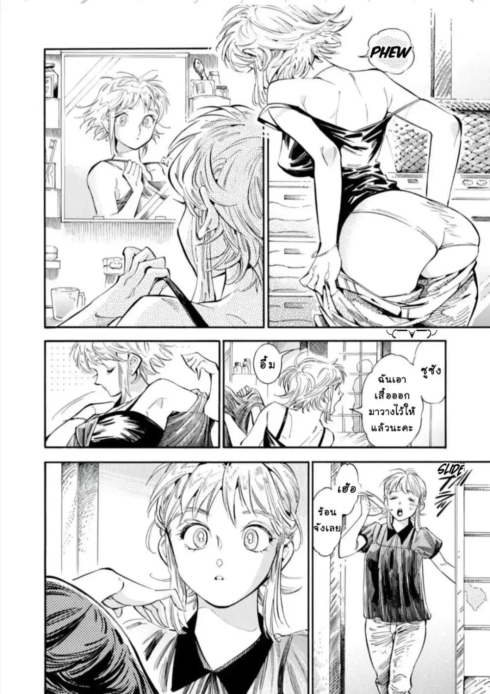 Subaru to Suu-san ตอนที่ 16 หน้า 2