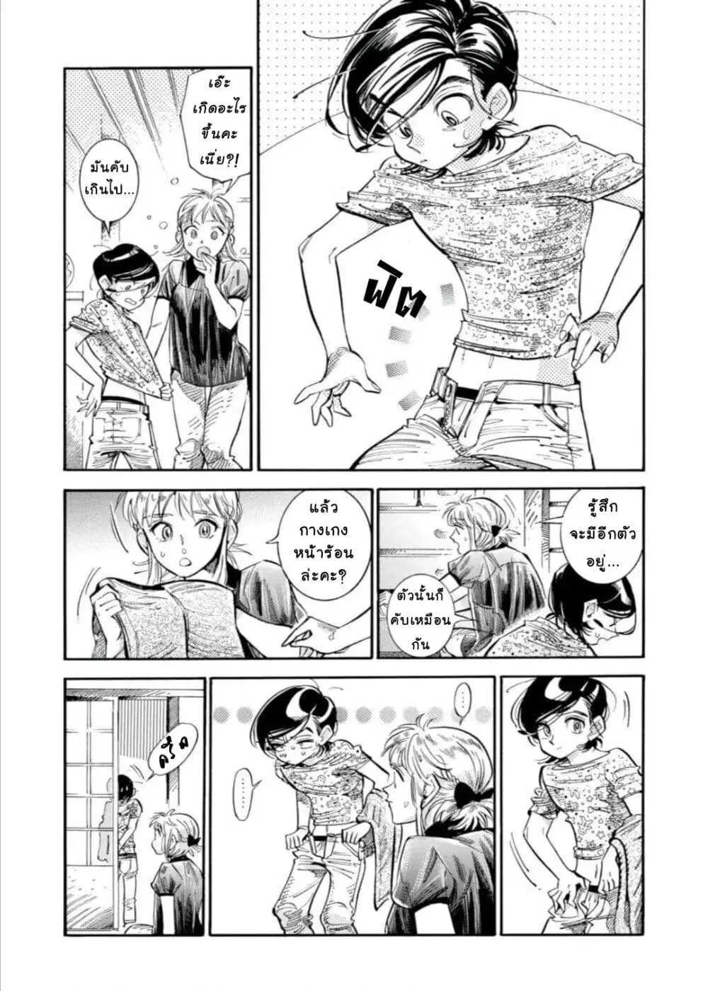 Subaru to Suu-san ตอนที่ 16 หน้า 3