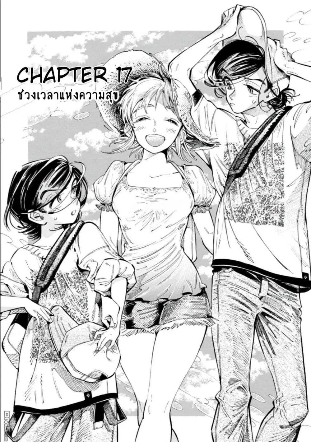 Subaru to Suu-san ตอนที่ 17 หน้า 1