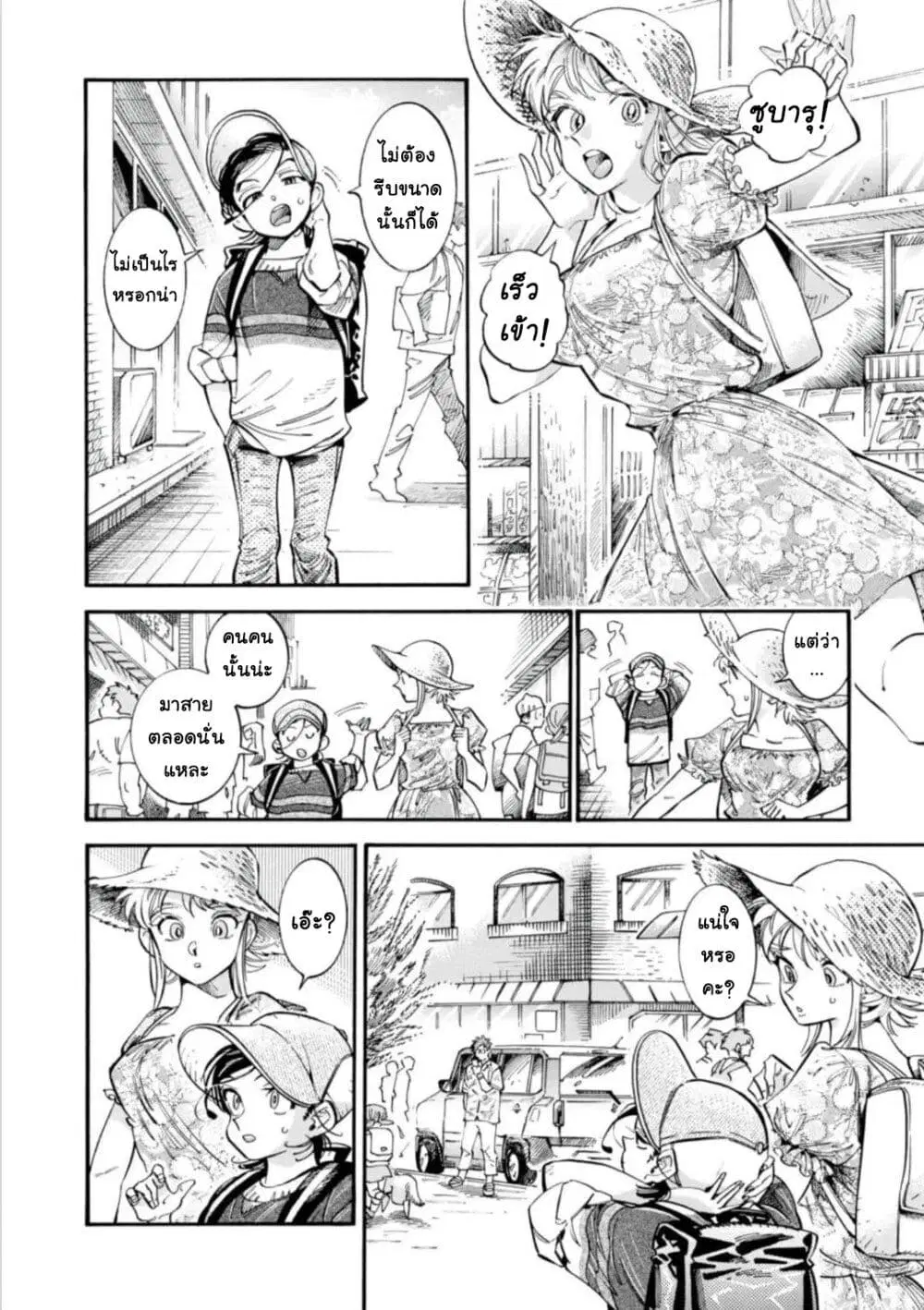 Subaru to Suu-san ตอนที่ 17 หน้า 2