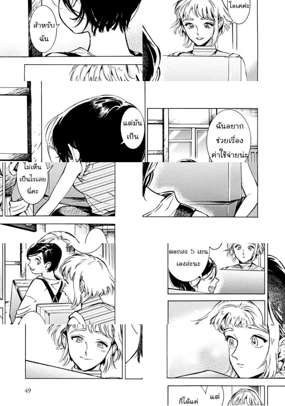 Subaru to Suu-san ตอนที่ 2 หน้า 1