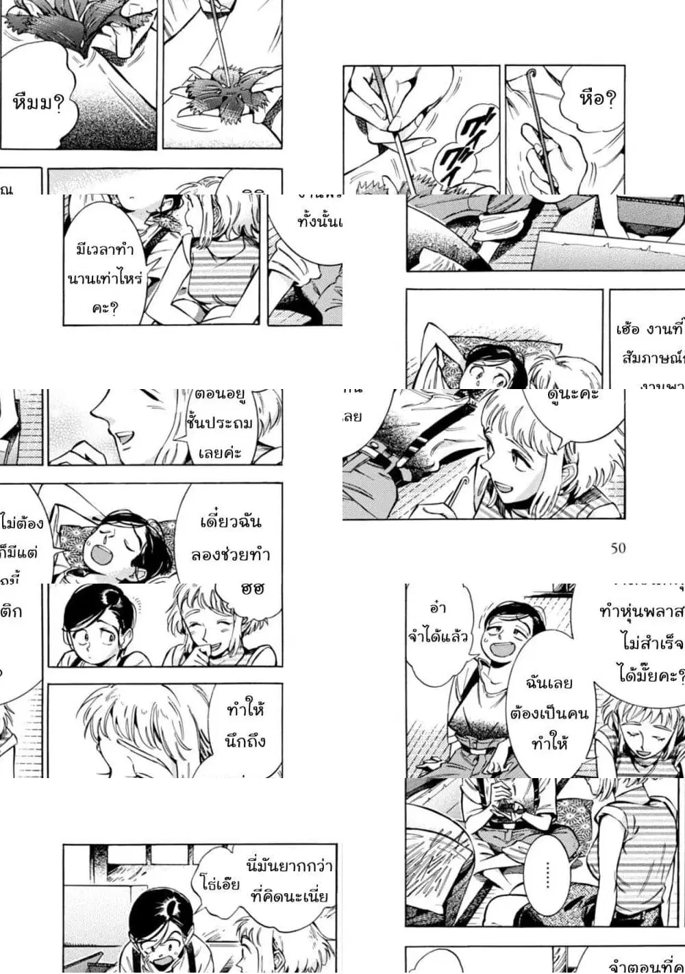 Subaru to Suu-san ตอนที่ 2 หน้า 2