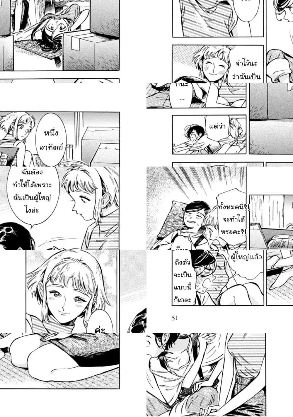 Subaru to Suu-san ตอนที่ 2 หน้า 3